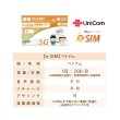 画像2: 不課税【eSIM/メール納品】ベトナム 2GB/日  5日 データ専用 プリペイドeSIM ChinaUnicom ※※eSIMにつき5％OFF※※ (2)