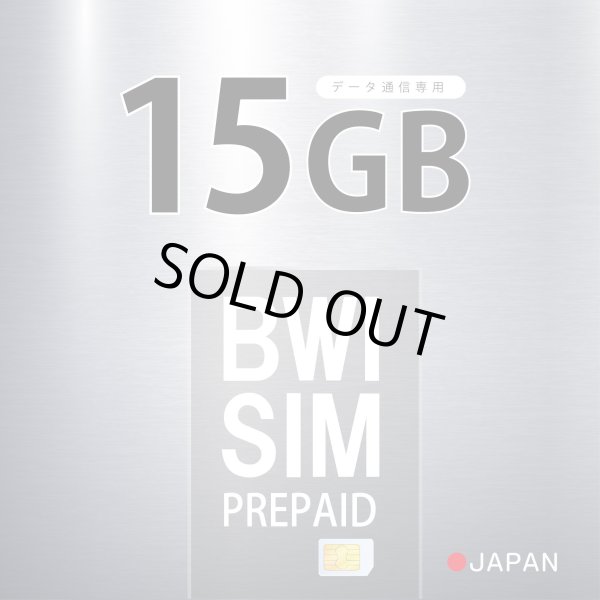 画像1: 【物理SIM/ネコポスゆうパケット発送】Softbank回線 データ専用 SIMカード 15GB【利用有効期限：2027/02/04】 (1)