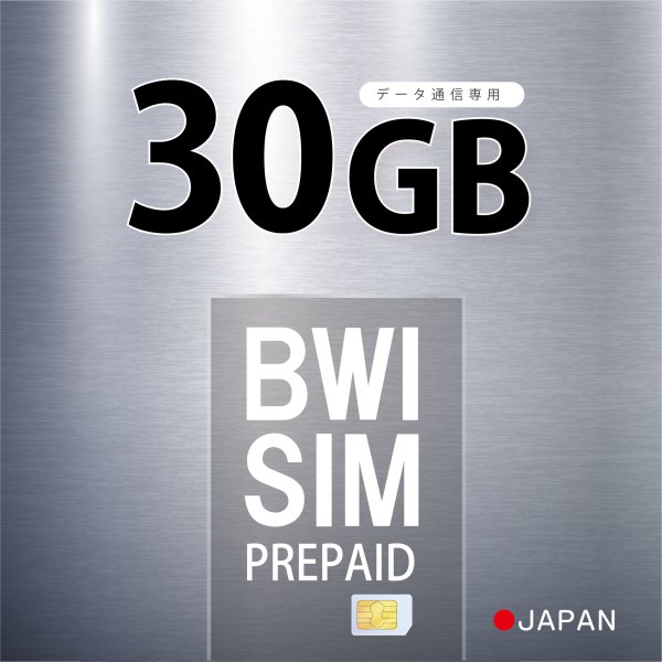 画像1: 【物理SIM/ネコポスゆうパケット発送】Softbank回線 データ専用 SIMカード 30GB【利用有効期限：2026/08/05】 (1)