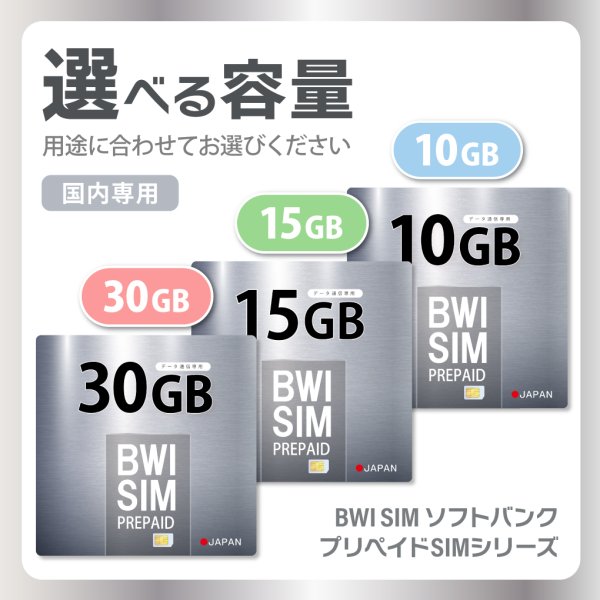 画像2: 【物理SIM/ネコポスゆうパケット発送】Softbank回線 データ専用 SIMカード 15GB【利用有効期限：2026/08/20】 (2)