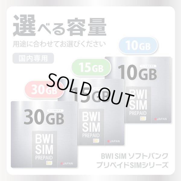 画像2: 【物理SIM/ネコポスゆうパケット発送】Softbank回線 データ専用 SIMカード 10GB【利用有効期限：2026/08/18】 (2)