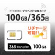 画像1: 【物理SIM/ネコポスゆうパケット発送】docomoMVNO回線 データ専用 SIMカード 100GB/365日 (1)