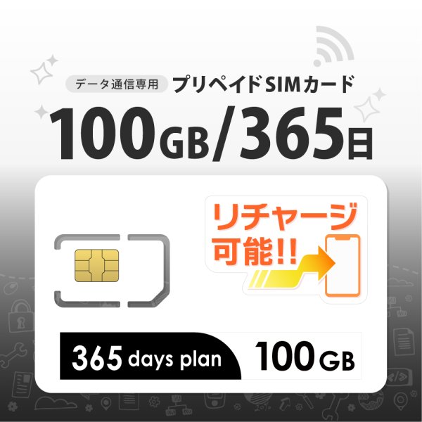 画像1: 【物理SIM/ネコポスゆうパケット発送】docomoMVNO回線 データ専用 SIMカード 100GB/365日 (1)