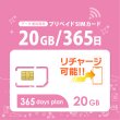 画像1: 【物理SIM/ネコポスゆうパケット発送】docomoMVNO回線 データ専用 SIMカード 20GB/365日 (1)