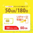 画像1: 【物理SIM/ネコポスゆうパケット発送】docomoMVNO回線 データ専用 SIMカード 50GB/180日 (1)