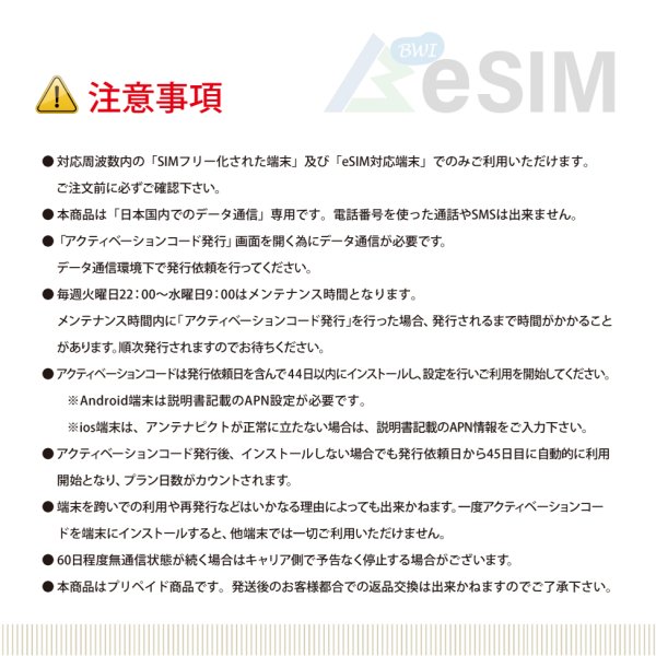 画像7: 【eSIM/メール納品】docomoMVNO回線 データ専用 SIMカード 90GB/60日※※eSIMにつき5％OFF※※ (7)