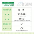 画像2: 【eSIM/メール納品】docomoMVNO回線 データ専用 SIMカード 135GB/90日※※eSIMにつき5％OFF※※ (2)
