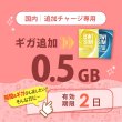 画像1: 【発送なし/完了後メール報告】【docomoMVNO物理SIM専用リチャージ】日本国内0.5GB/2日データリチャージ【対象商品であれば違うプランもリチャージ可能】 (1)