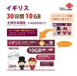 画像1: 【物理SIM/ネコポスゆうパケット発送】China Unicom HK イギリス他計6か国データ通信プリペイドSIMカード 30日10GB    (1)