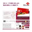 画像3: 【物理SIM/ネコポスゆうパケット発送】China Unicom HK イギリス他計6か国データ通信プリペイドSIMカード 30日10GB    (3)