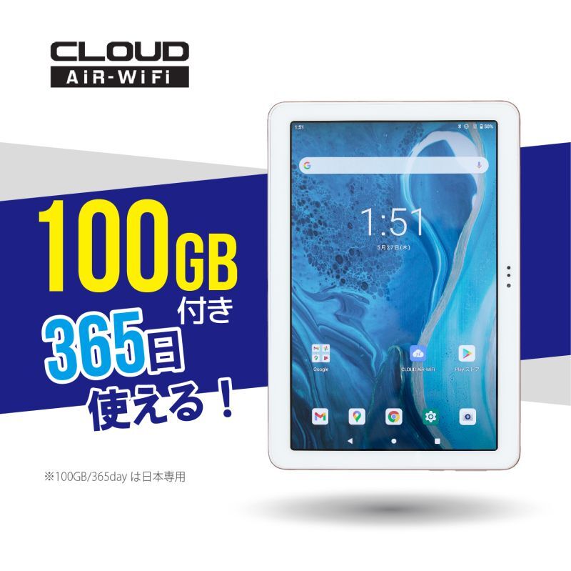 CLOUD AIR-Wifi Atab-1 100GB付き 365日使える！