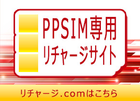 リチャージ.com
