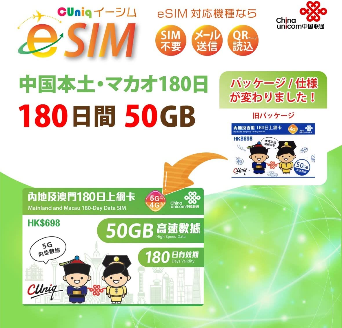 画像1: 【中国本土/マカオ】50GB180日　データ専用　プリペイドeSIM
