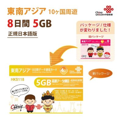 東南アジア全11ヵ国周遊データ専用5GB/80日プラン