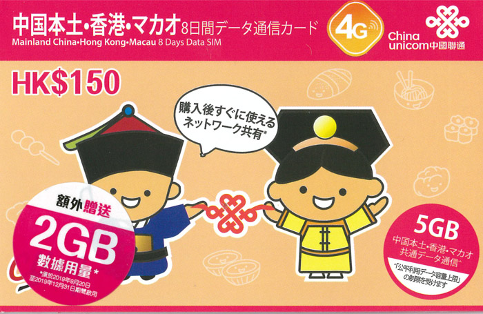韓国専用(5日間3GBデータ)プリペイドSIMカード｜China Unicom製