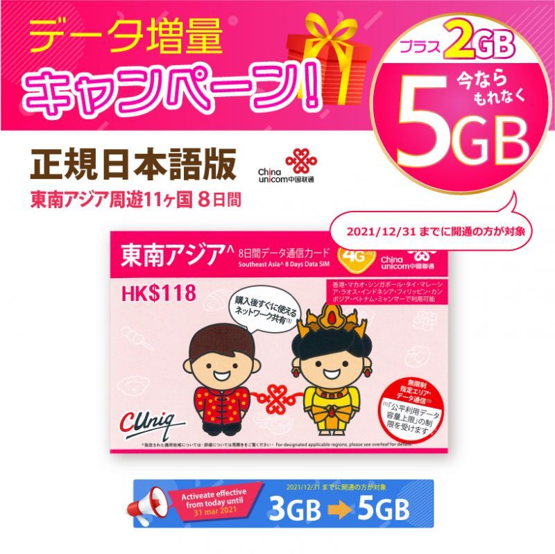 Chinaunicom東南アジア周遊sim 格安simカード購入通販 Chinaunicom東南アジア周遊sim 格安simカード購入通販