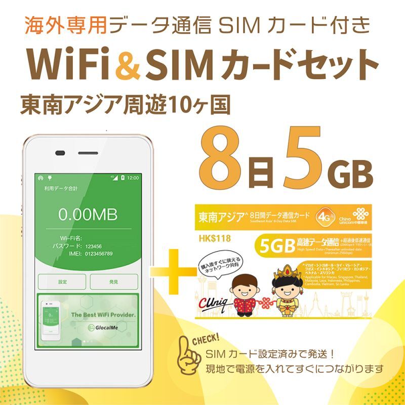 【ネコポスゆうパケット発送】【返却不要!!】SIMフリーWi-Fi(G3) +東南アジア周遊10ヵ国SIM(8日/5GB)　海外ですぐに使えます！