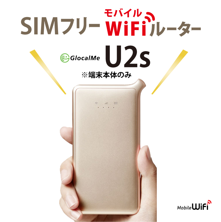 【ネコポスゆうパケット発送】【中古未使用品】GlocalMe U2s SIMフリーモバイル Wi-Fiルーター（クラウド機能なし）数量限定特価中！