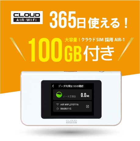 【ネコポスゆうパケット発送】【CLOUD AIR-Wifi】AIR-1 リチャージ式クラウドWifiルーター　【日本専用100GB/365日プラン付】