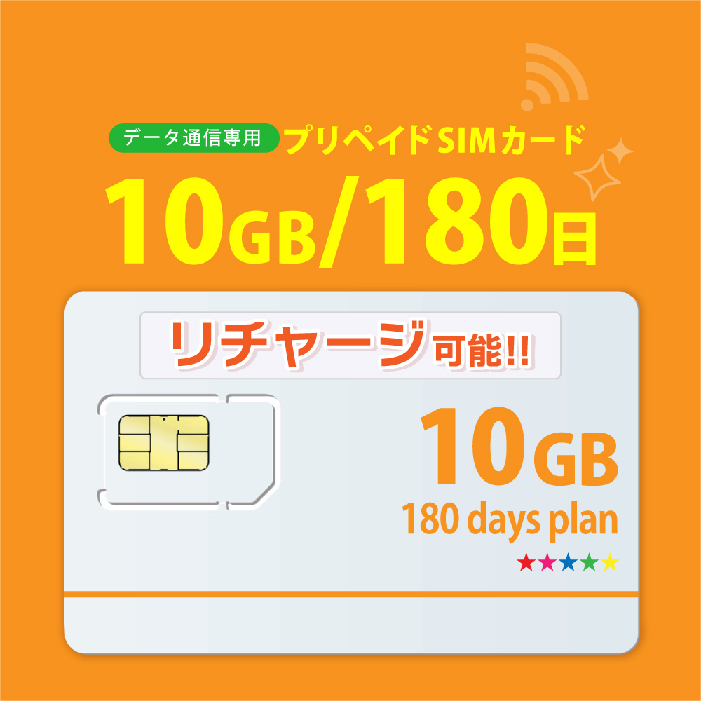 【物理SIM/ネコポスゆうパケット発送】docomoMVNO回線 データ専用 SIMカード 10GB/180日