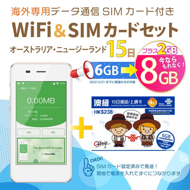 オーストラリア ニュージーランド用 6gb15日プラン 返却不要ポケットwifiルーターセット