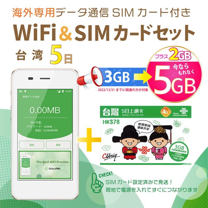 台湾用 3gb5日プラン 返却不要ポケットwifiルーターセット