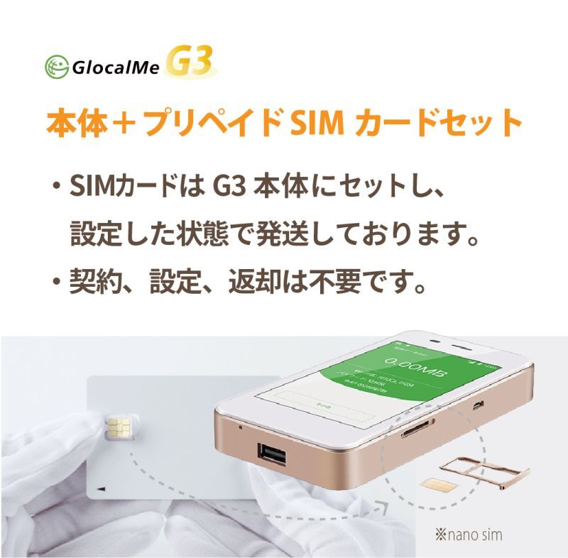 【返却不要!!】日本国内用プリペイドSIM＋ポケットWifiルーター(G3※クラウド機能無し)セット[50GB/180日プラン]